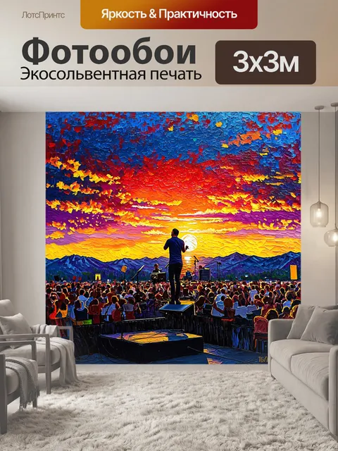 Фотообои концерт под открытым небом с потрясающим закатом на фоне