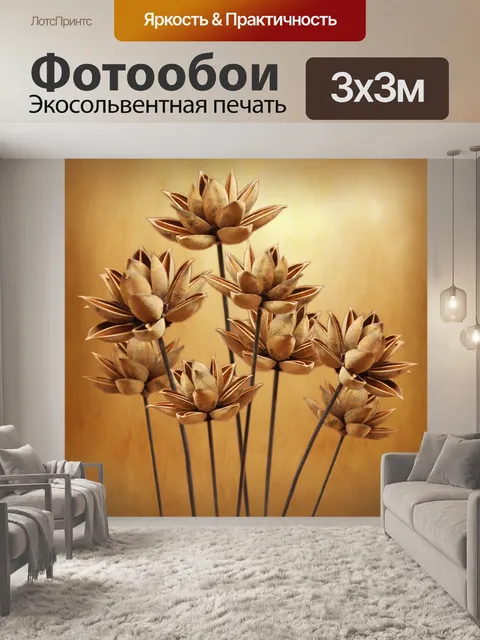 Фотообои Цветы
