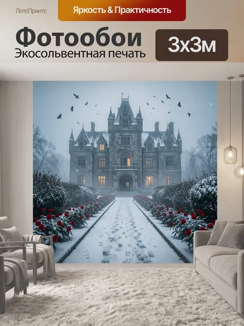 Фотообои Заброшенный мрачный замок в готическом стиле