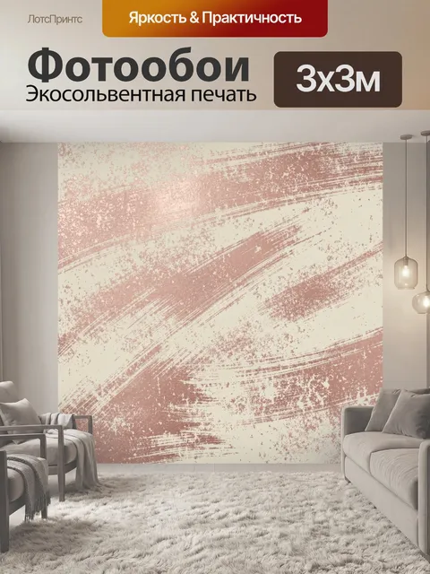 Фотообои Винтажные мазки и потертости