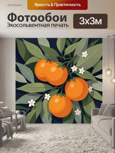 Фотообои Апельсины среди листвы и цветков