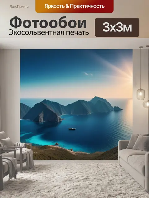 Фотообои горы пейзаж с морем легкий