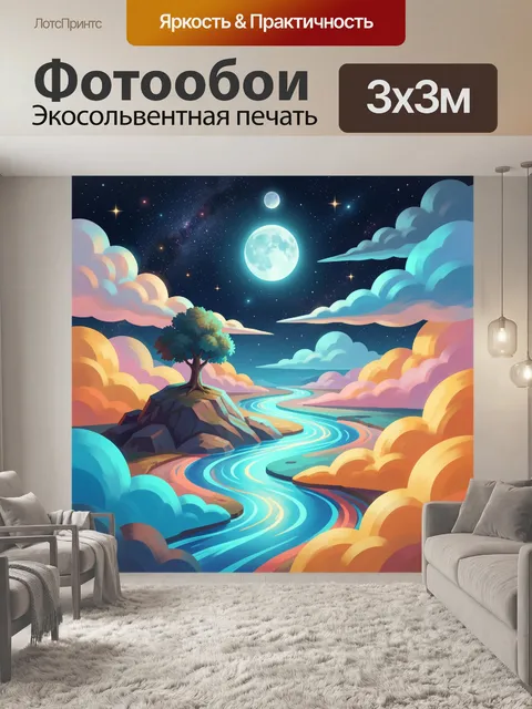300 × 300 см · Экосольвентная печать