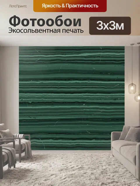 Фотообои Малахитовые слои мрамора