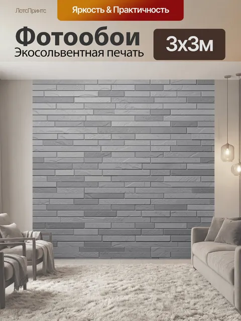 Фотообои Серые кирпичи с бетонной фактурой