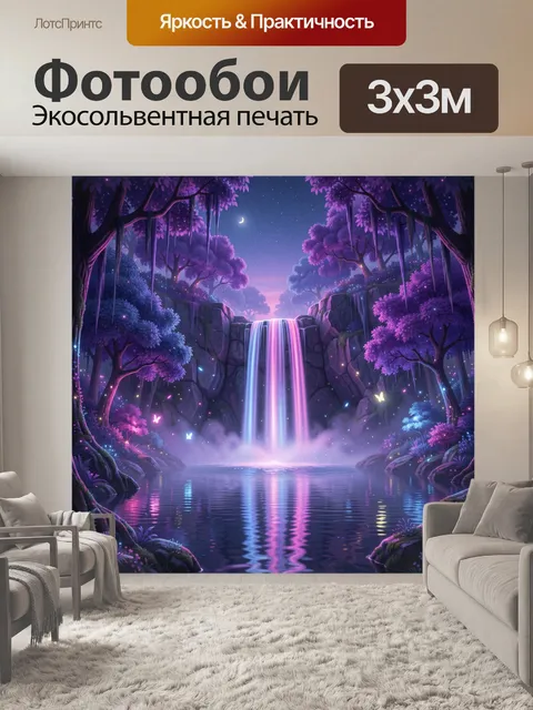 Фотообои Сказочный водопад в лунном лесу