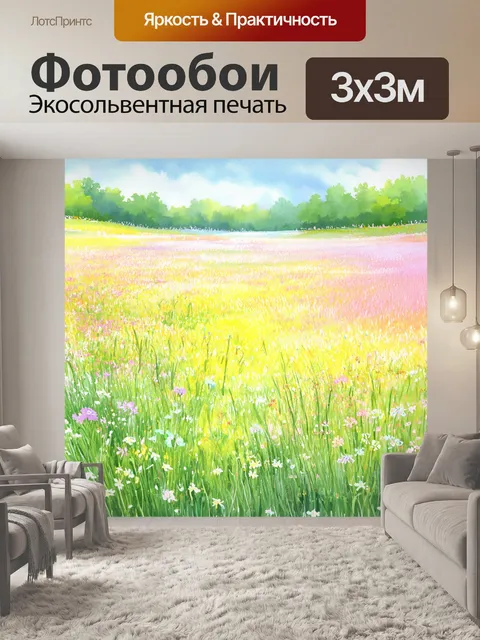 Фотообои пастельные луга и каскады цветов, изображённые в технике акварели
