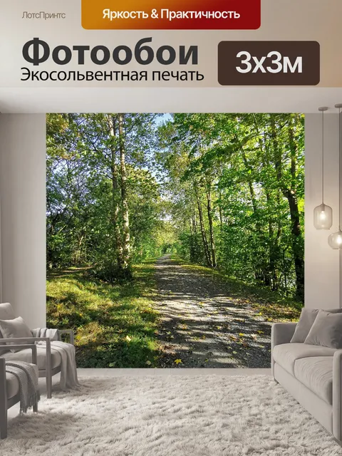 Фотообои Деревья
