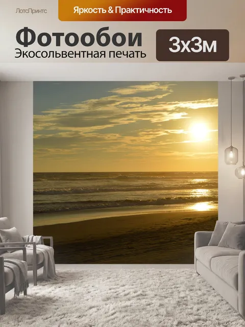 Фотообои Солнце