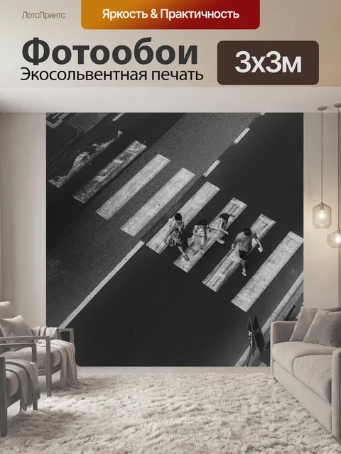 Фотообои Улица