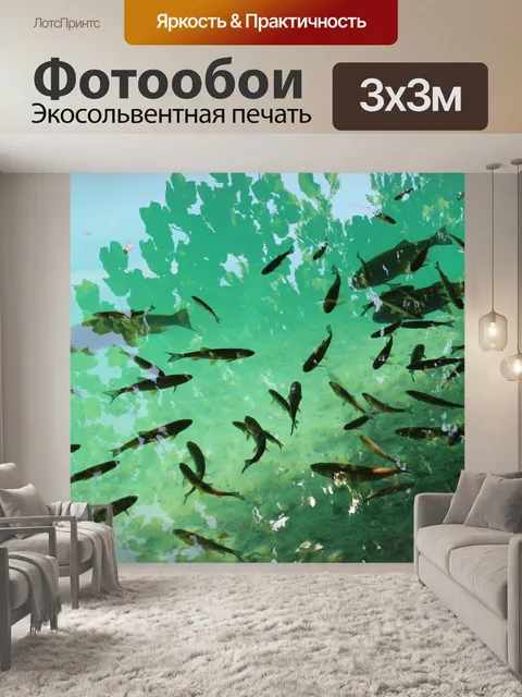 Фотообои Рыбы