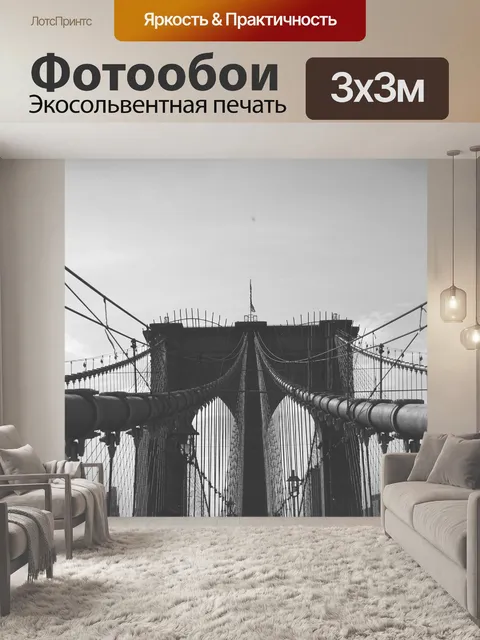 Фотообои Мост
