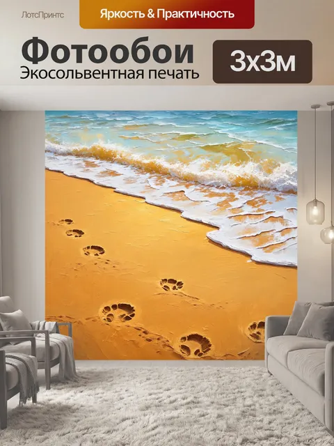 Фотообои представьте себе пляж с золотистым песком и прозрачной водой