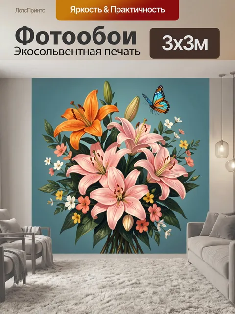 Фотообои Букет лилий и бабочка
