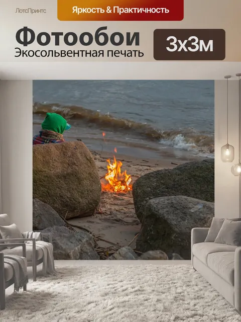Фотообои Огонь