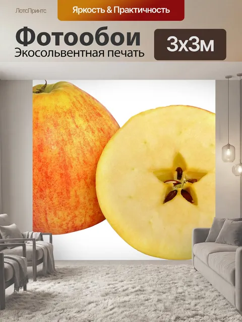 Фотообои Яблоко