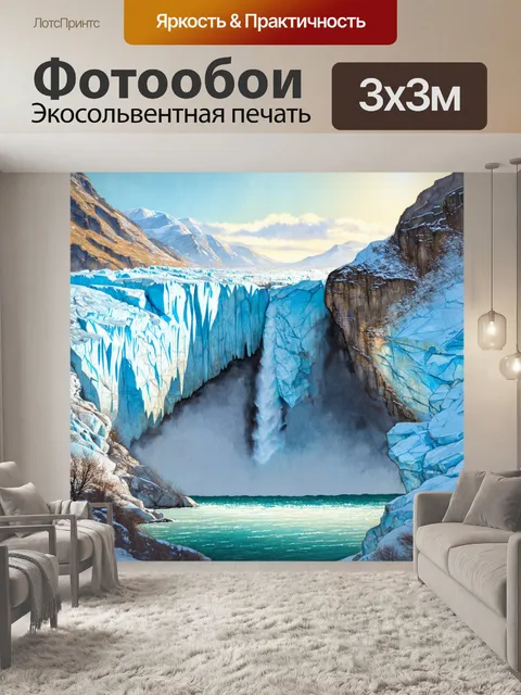 Фотообои мощный водопад, обрамленный ледниками, где лед блестит на солнце