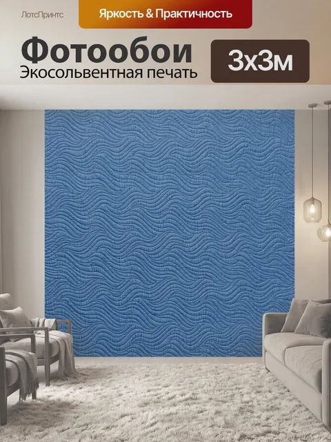 Фотообои Волновая рельефная текстура