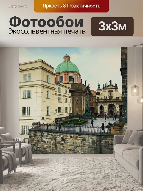 Фотообои Город