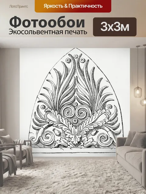 Фотообои Старинный художественный орнамент