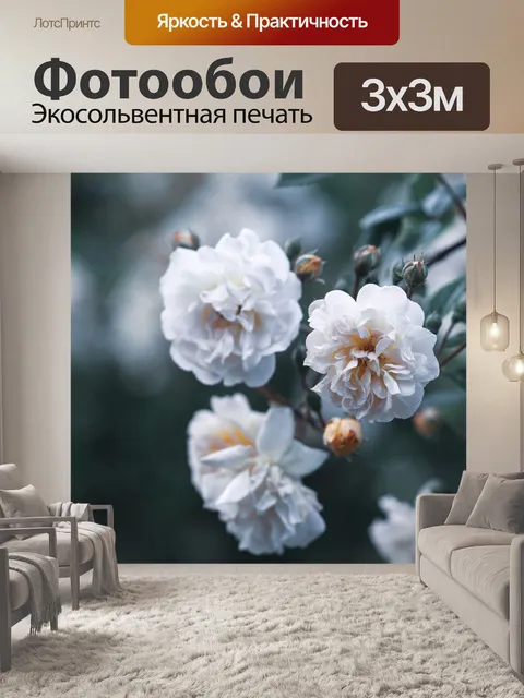 Фотообои Цветы