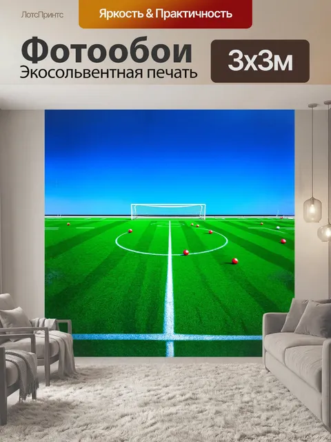 Фотообои эпическое изображение футбольного поля
