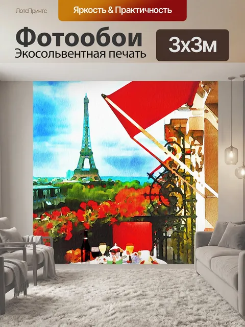 Фотообои Парижская акварель цифровая бумага
