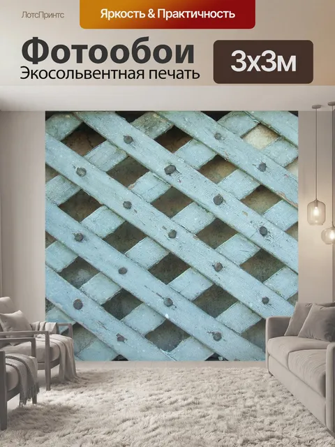 Фотообои Текстура