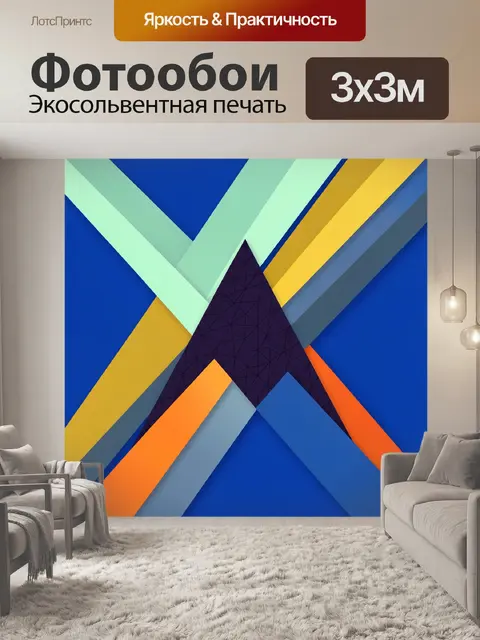 Фотообои Абстрактные геометрические ленты