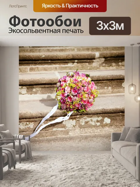 Фотообои Цветы