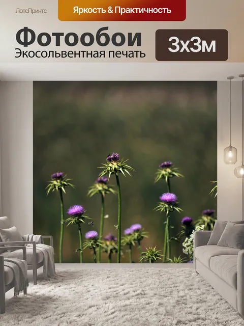 Фотообои Фиолетовые цветы