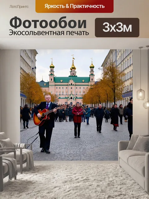 Фотообои россия кремль в контексте городской жизни, людей на улицах, уличные музыканты, активная атмосфера