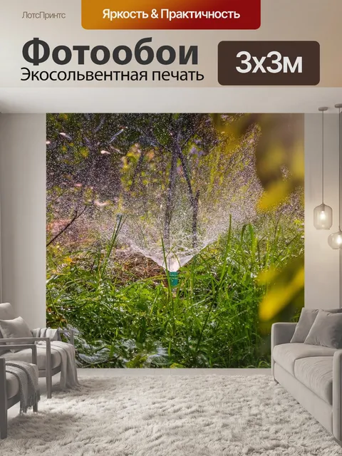 Фотообои Сад