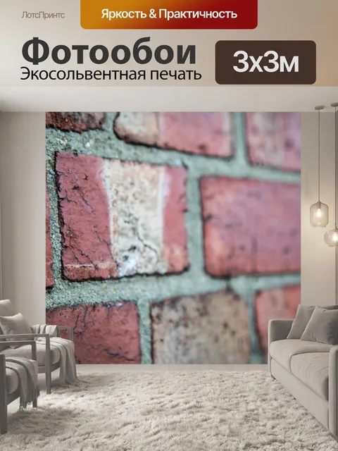 Фотообои Кирпичная стена