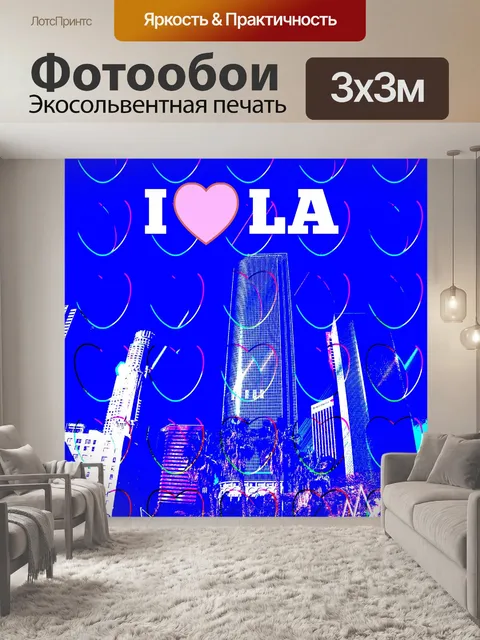 Фотообои Я люблю Лос-Анджелес