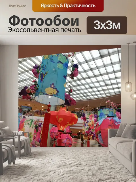 Фотообои Фонари