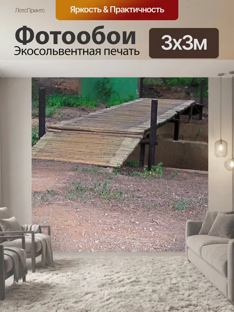 Фотообои Пешеходный мост и растительность