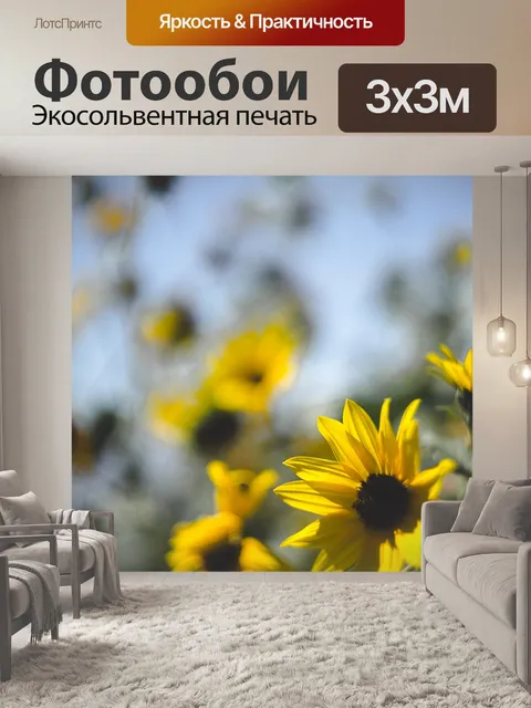 Фотообои Цветы