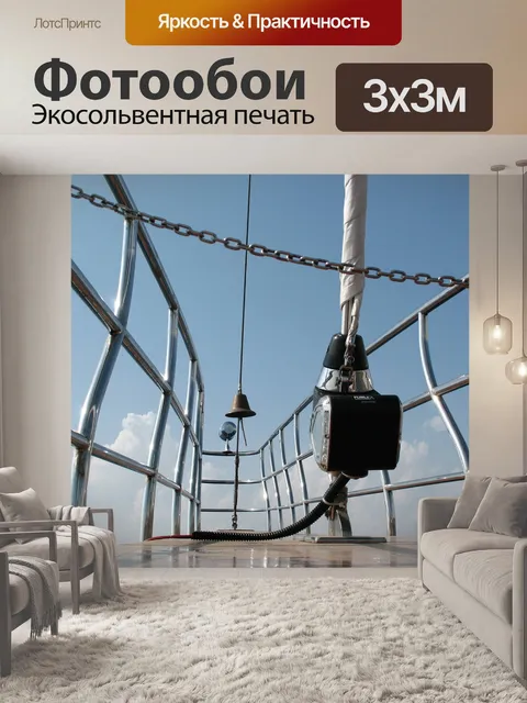 Фотообои Яхта