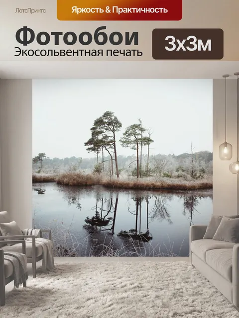 Фотообои Природа