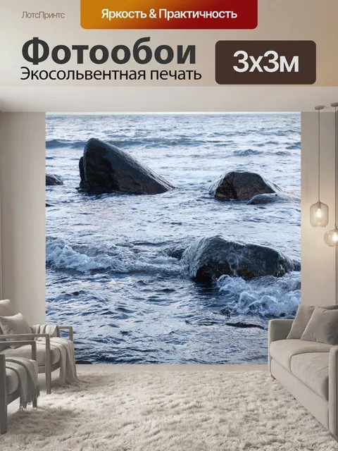 Фотообои Море