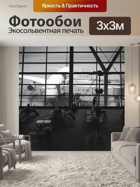 Фотообои Самолет