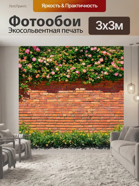 Фотообои кирпичи текстура на фоне цветущих садов