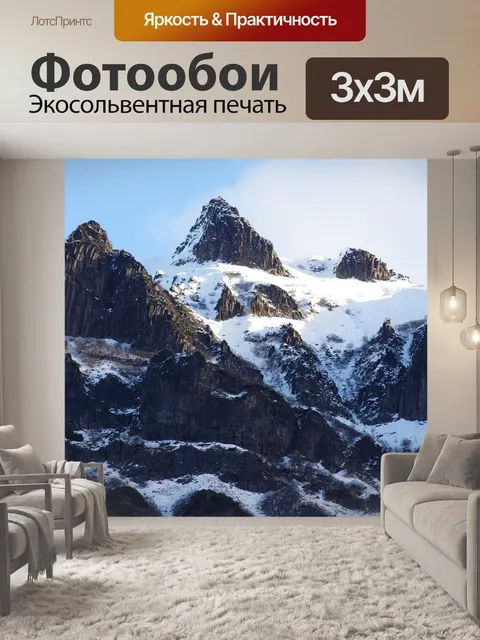 Фотообои Горы