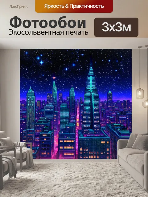 Фотообои грандиозный городской пейзаж с небоскребами на фоне ночного неба, полных звезд
