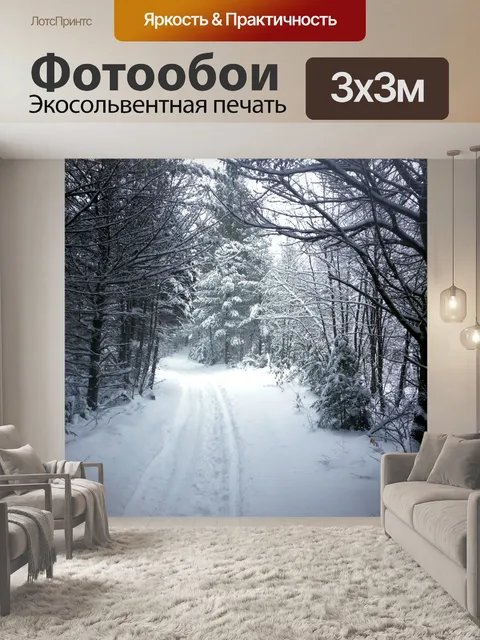 Фотообои Зимний пейзаж