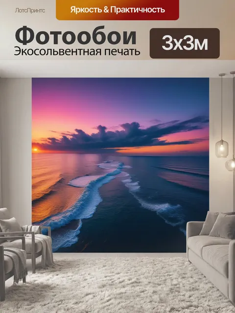 Фотообои успокаивающий закат над океаном