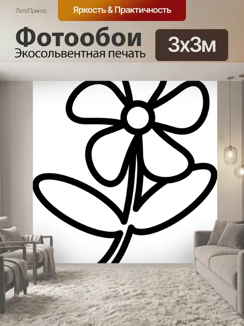 Фотообои Цветы