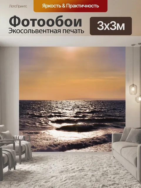 Фотообои Море