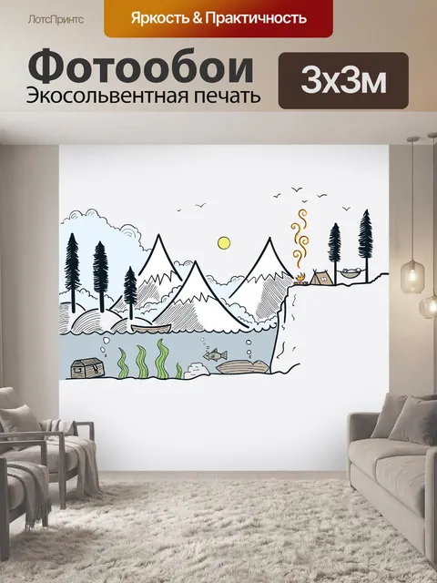 Фотообои Горы